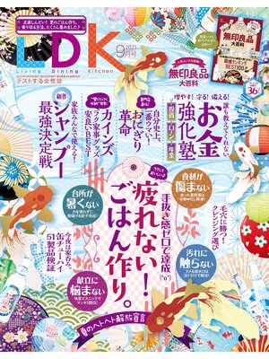 cover image of LDK (エル・ディー・ケー): 2021年9月号